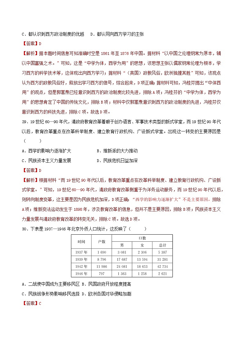 2023年高考?xì)v史沖刺最后壓軸卷02（全國甲卷）（全解全析）第3頁