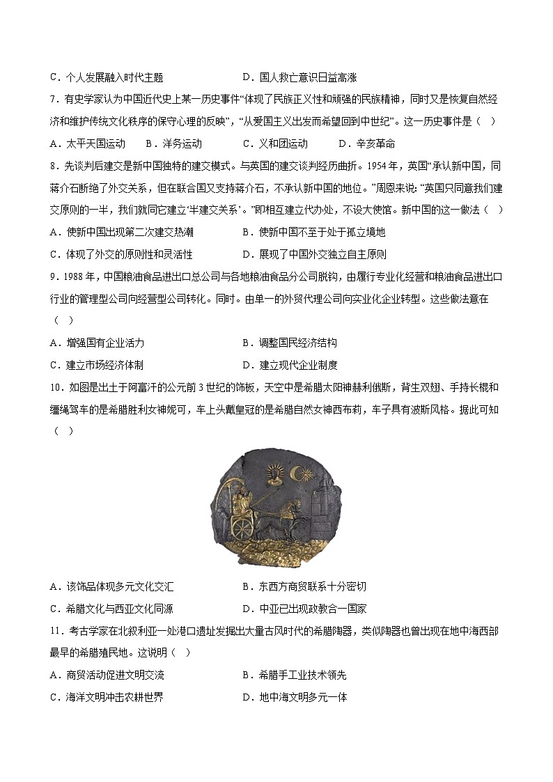 2023年高考历史冲刺最后压轴卷02(山东卷)(考试版)第3页