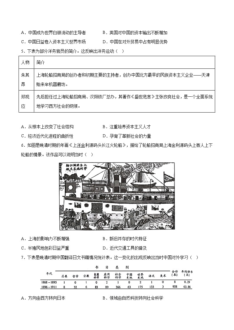 2023年高考历史冲刺最后压轴卷03(山东卷)(考试版)第3页