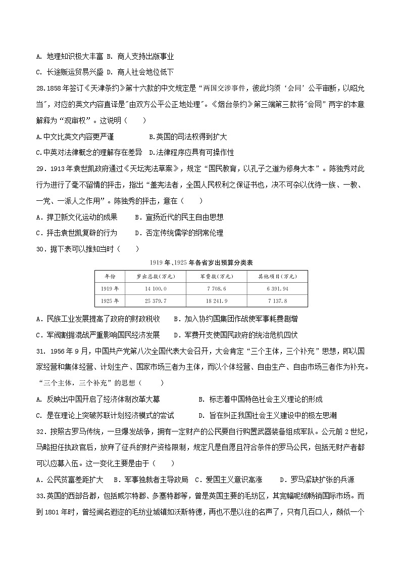 2023年高考历史冲刺最后压轴卷03(全国甲卷)(考试版)02