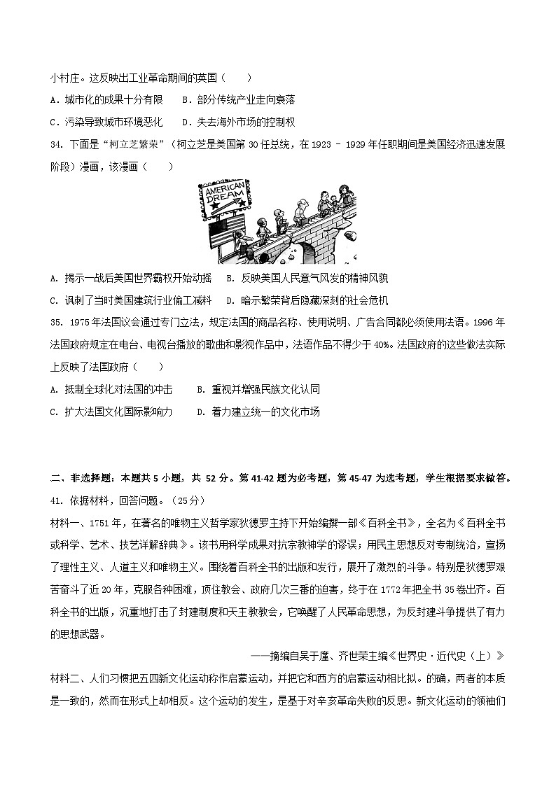 2023年高考历史冲刺最后压轴卷03(全国甲卷)(考试版)03