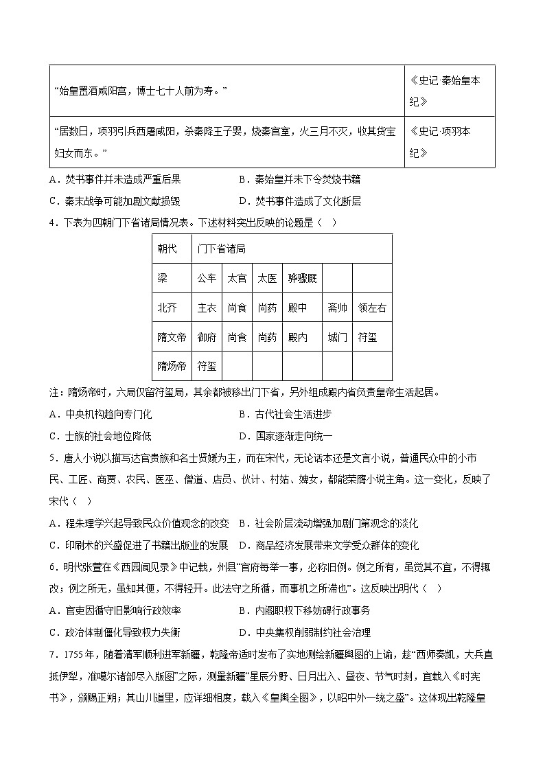 2023年高考历史冲刺最后压轴卷03(河北卷)(考试版)02