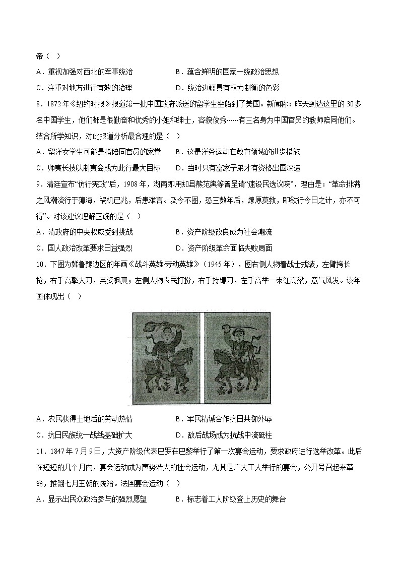 2023年高考历史冲刺最后压轴卷03(河北卷)(考试版)03