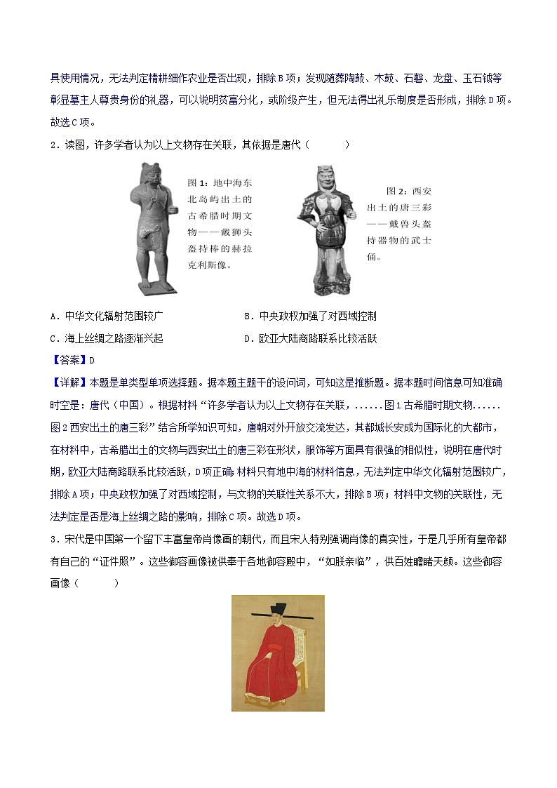 2023年高考历史冲刺最后压轴卷03(北京卷)(全解全析)第2页