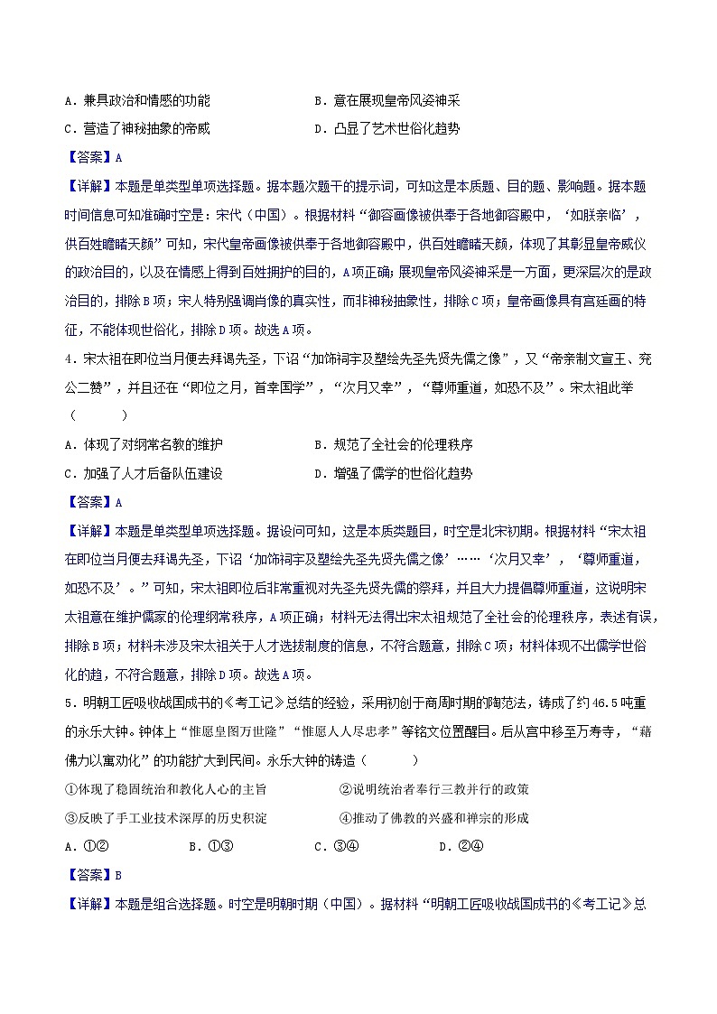 2023年高考历史冲刺最后压轴卷03(北京卷)(全解全析)第3页