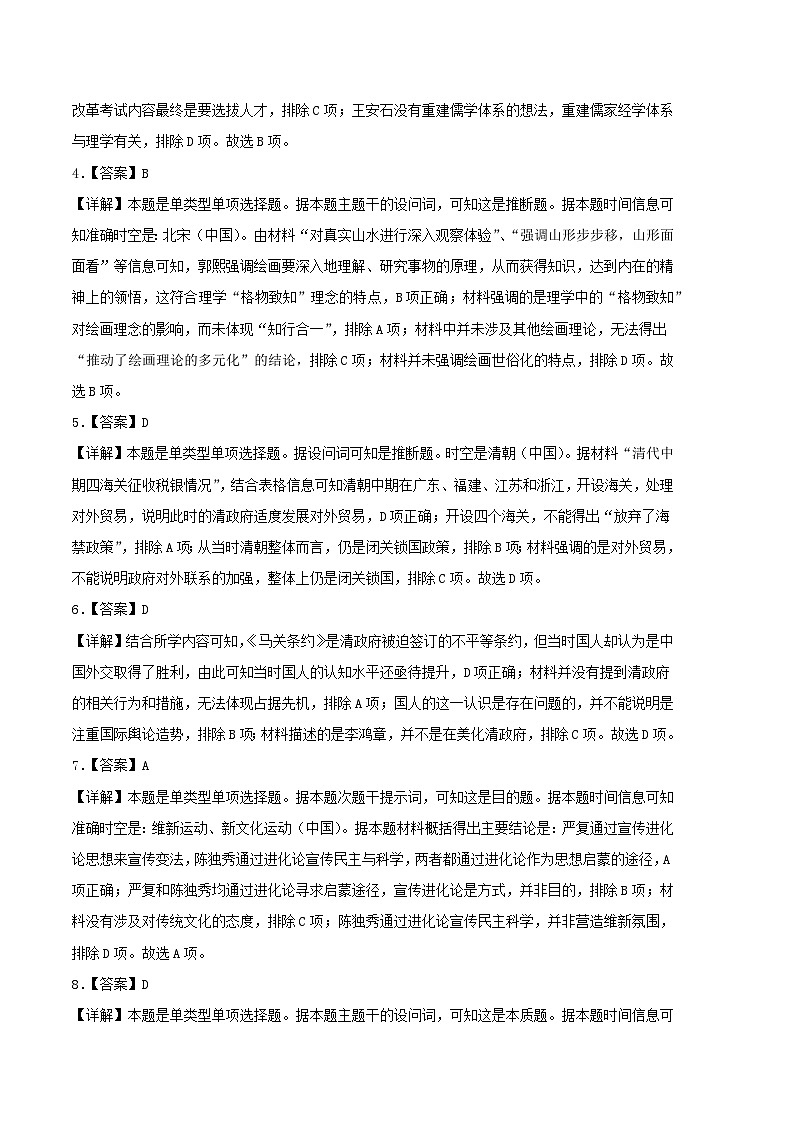 2023年高考历史冲刺最后压轴卷03(江苏卷)(参考答案)02