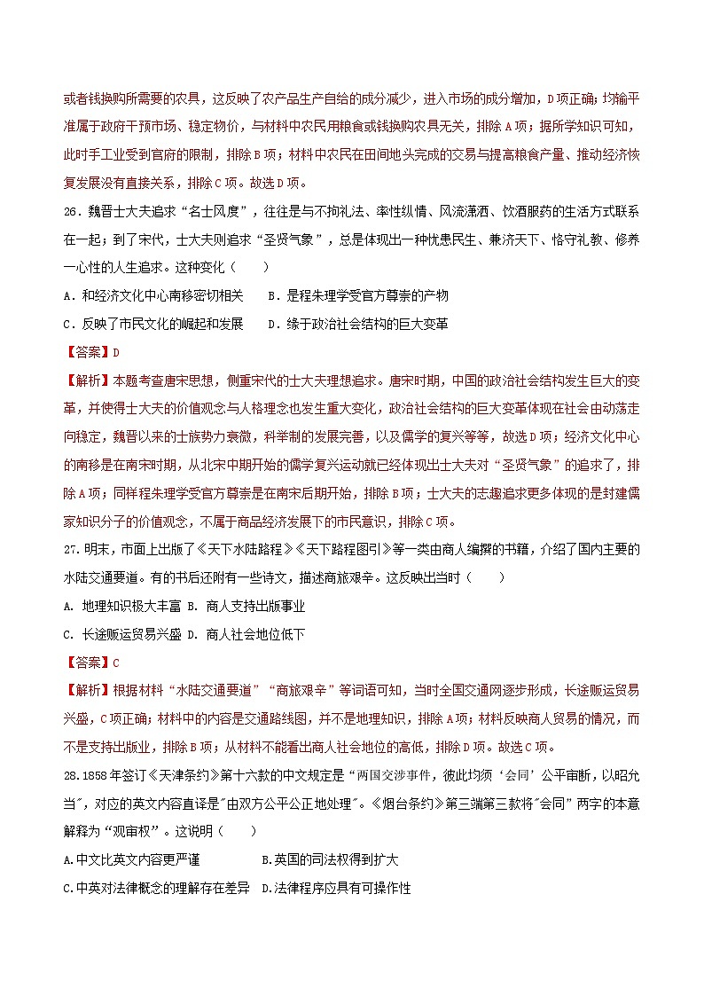 2023年高考历史冲刺最后压轴卷03(全国甲卷)(全解全析)02