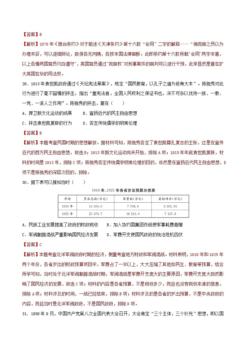 2023年高考历史冲刺最后压轴卷03(全国甲卷)(全解全析)03