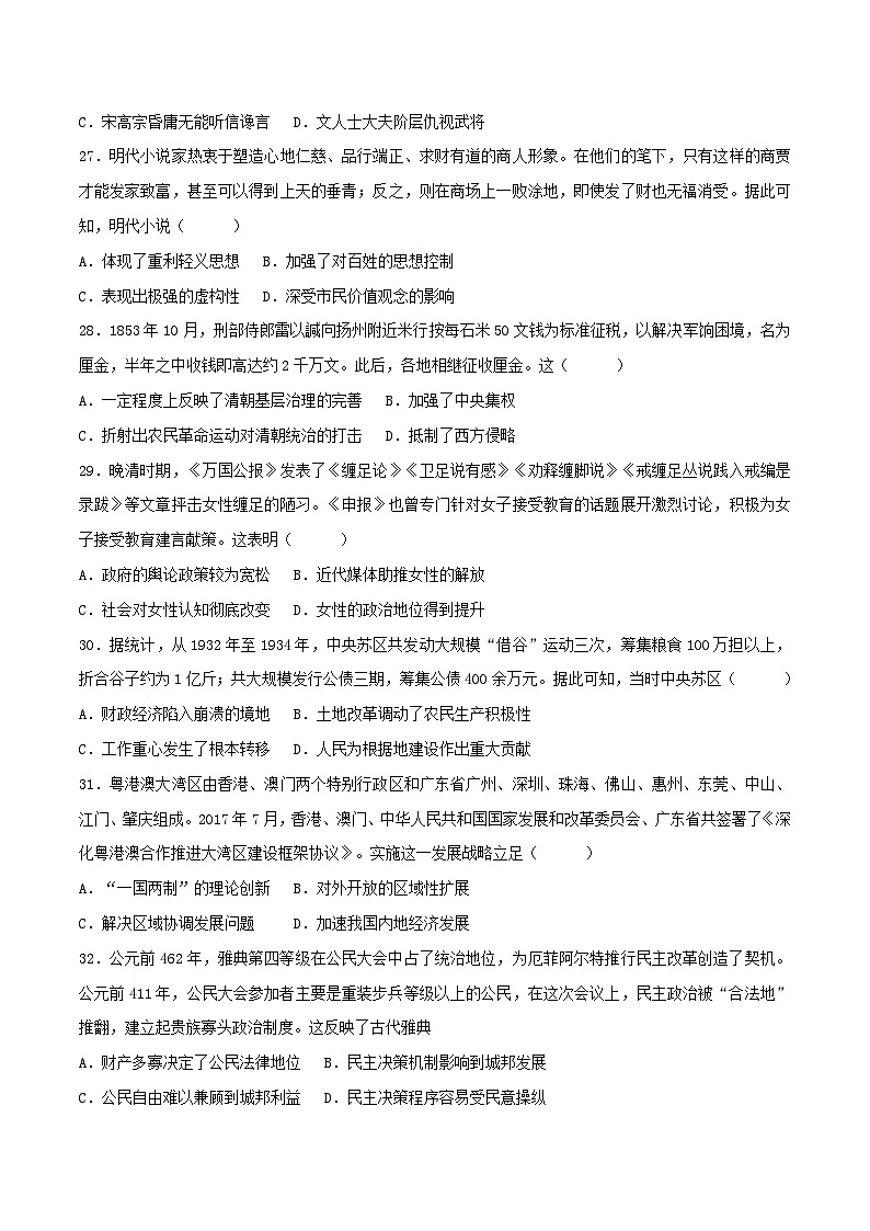2023年高考历史冲刺最后压轴卷03(全国乙卷)(考试版)02