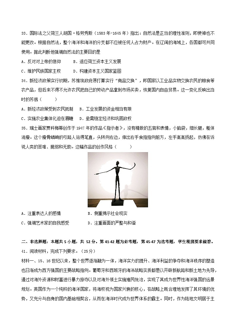 2023年高考历史冲刺最后压轴卷03(全国乙卷)(考试版)03