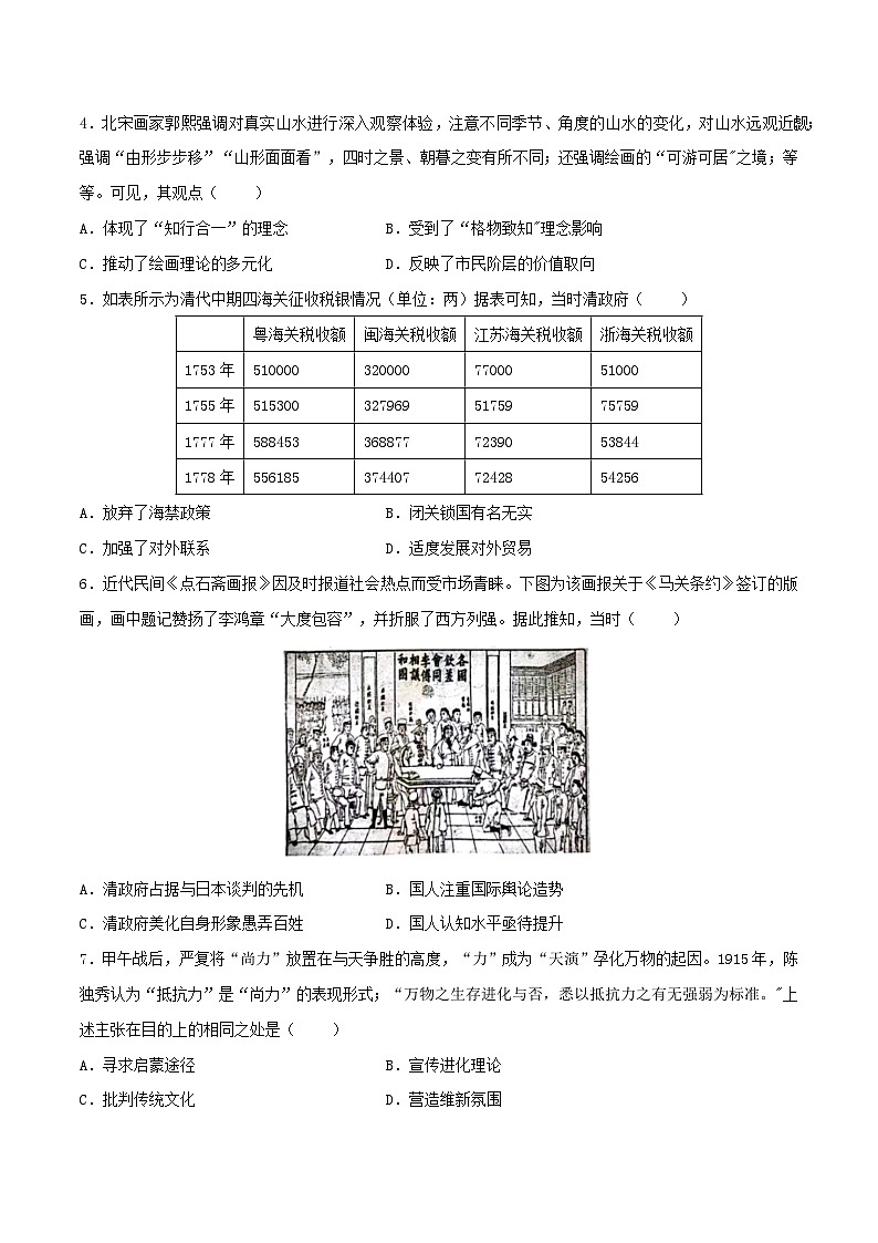 2023年高考历史冲刺最后压轴卷03(江苏卷)(考试版)02