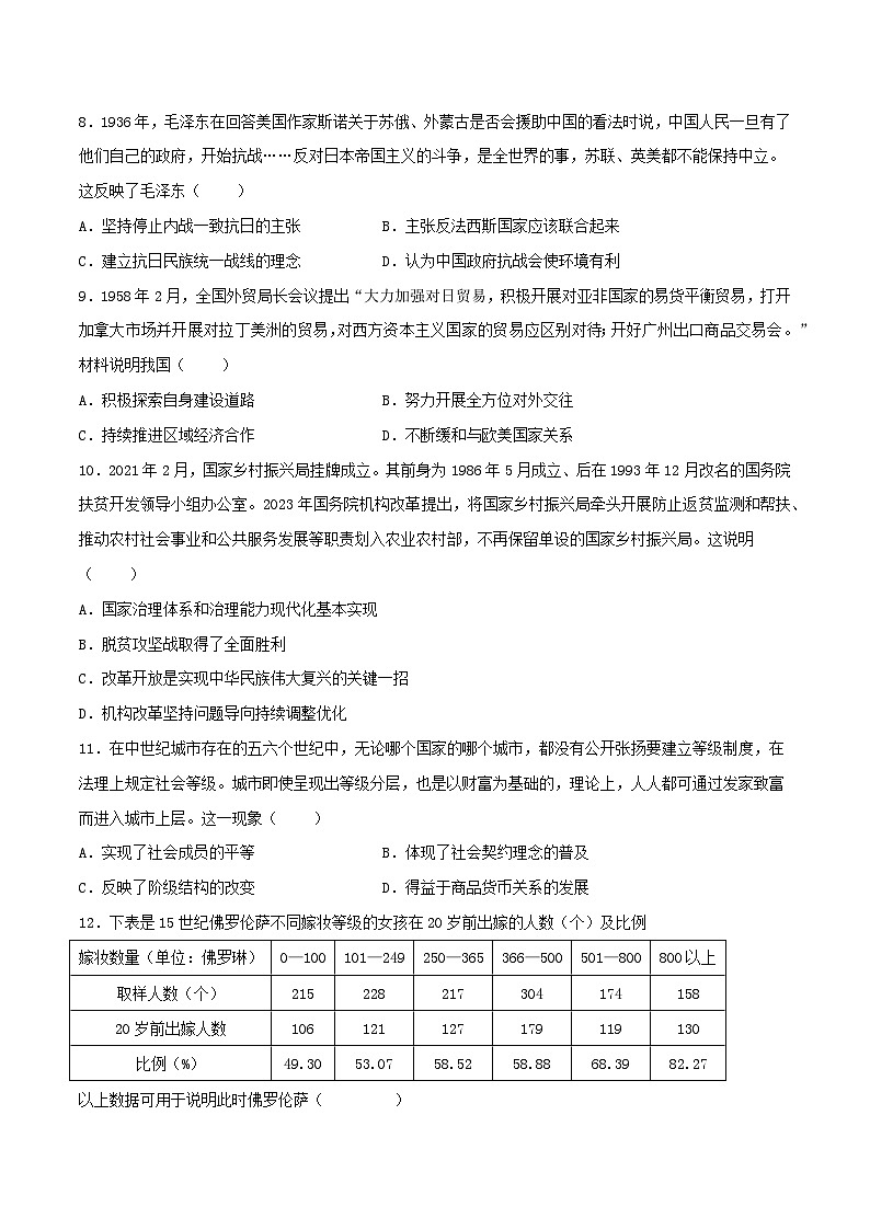 2023年高考历史冲刺最后压轴卷03(江苏卷)(考试版)03