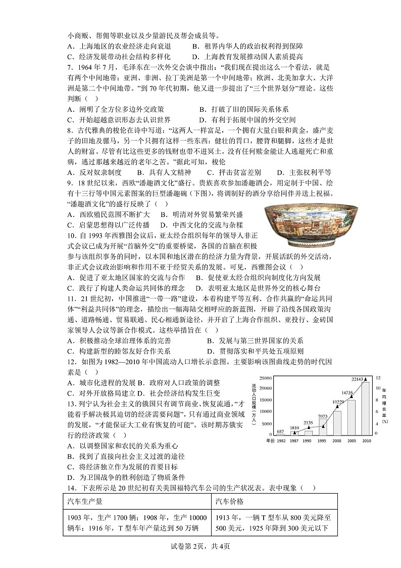 2023届福建省宁德市博雅培文学校高三押题卷(三模)历史试题及答案02