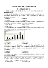 江苏省徐州市铜山区2022-2023学年高一下学期期中考试历史试题（选择考）