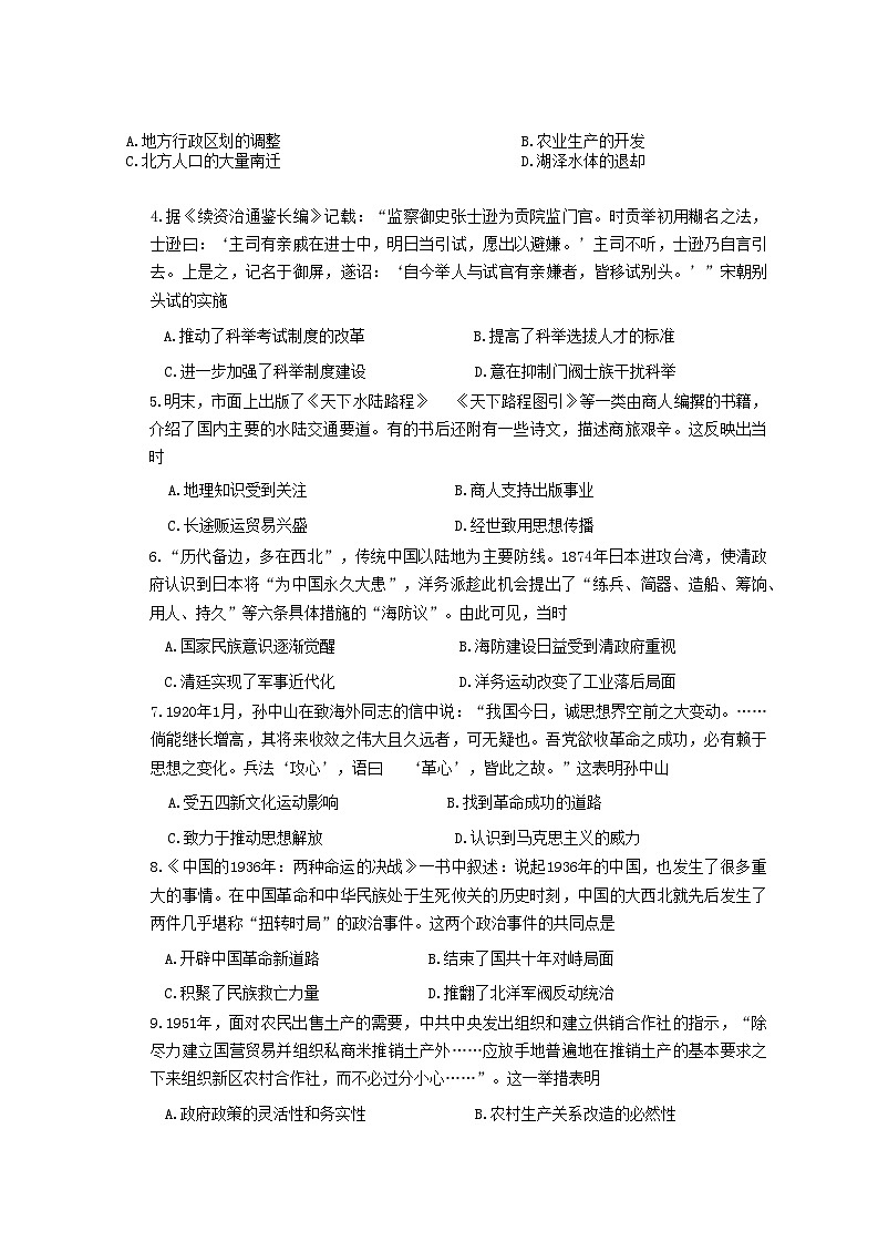 2023届山东省济南市山东师范大学附属中学高三下学期6月模拟考试历史试题第2页