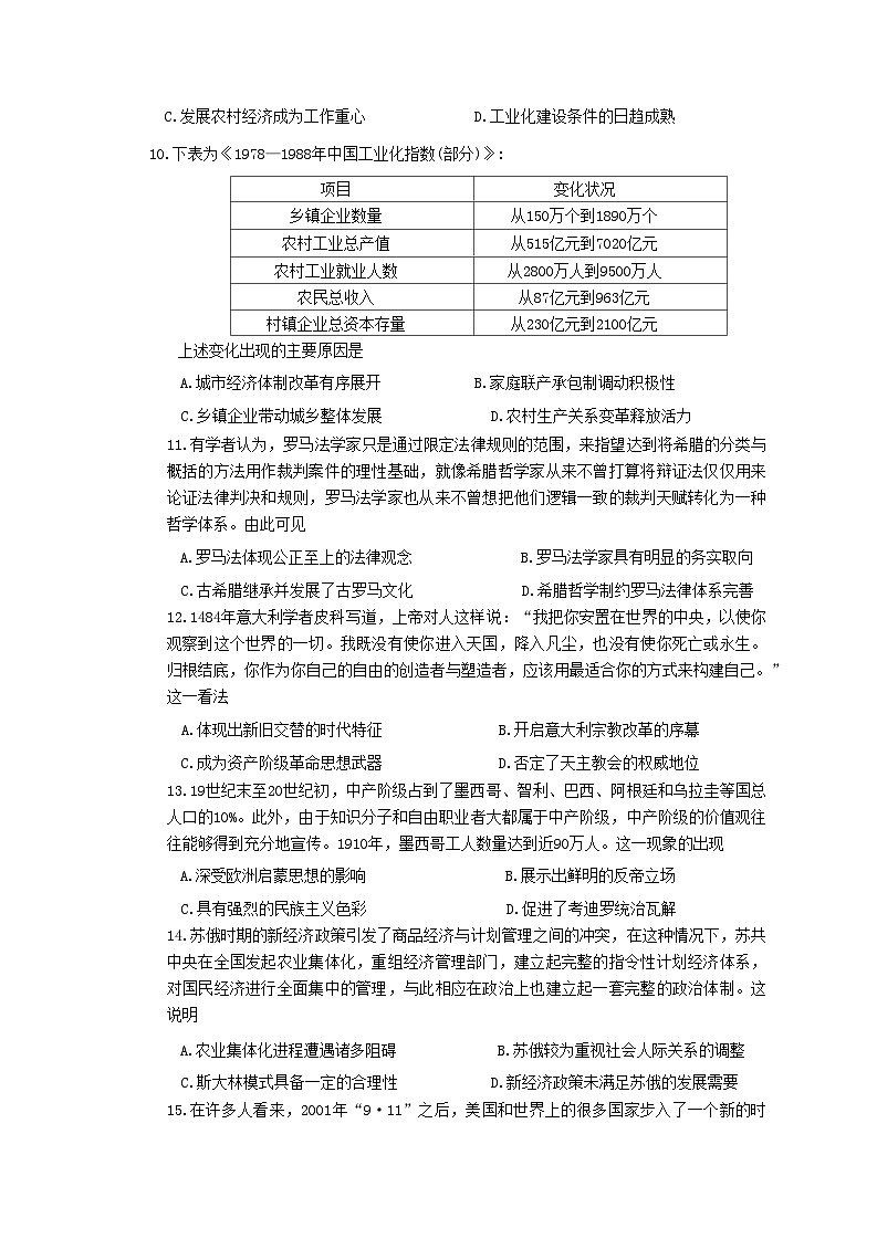 2023届山东省济南市山东师范大学附属中学高三下学期6月模拟考试历史试题第3页