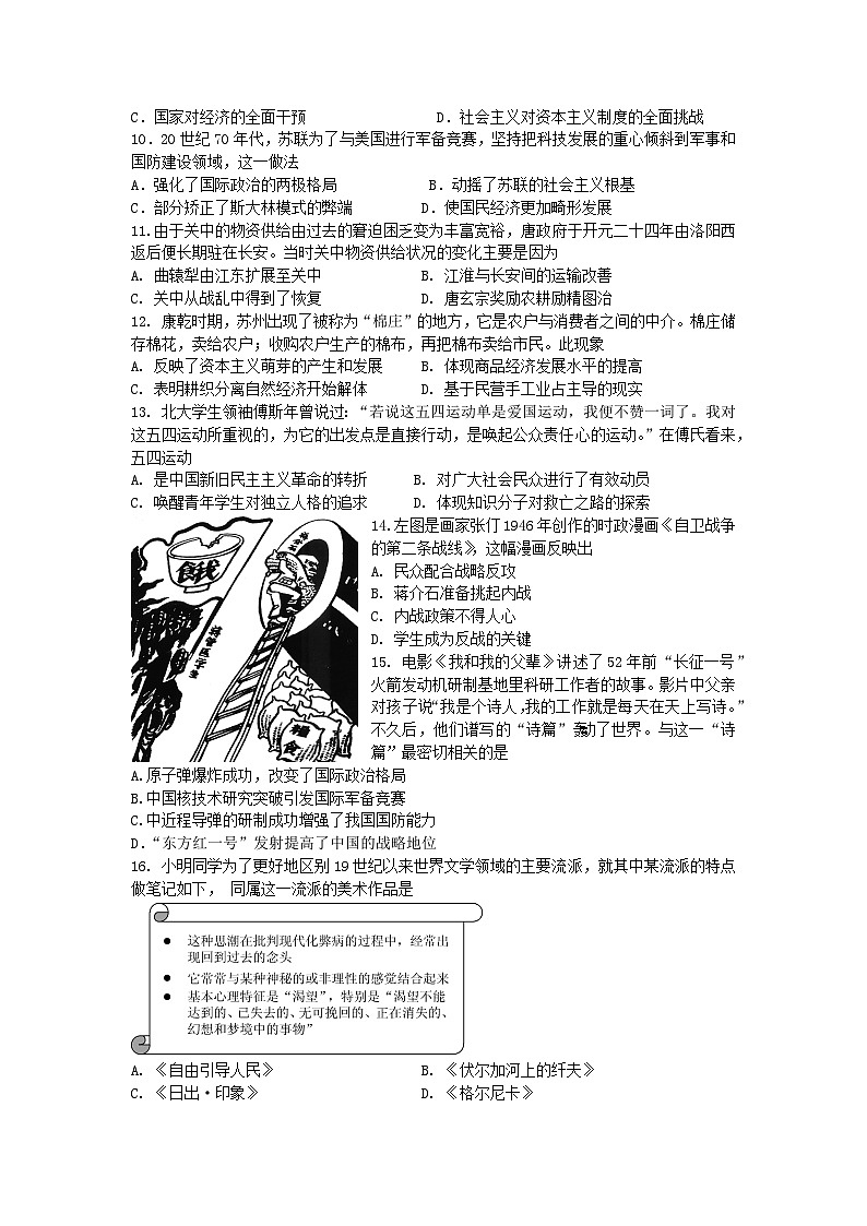 2023届湖北省武汉市部分重点中学高考考前最后一卷历史试题第2页