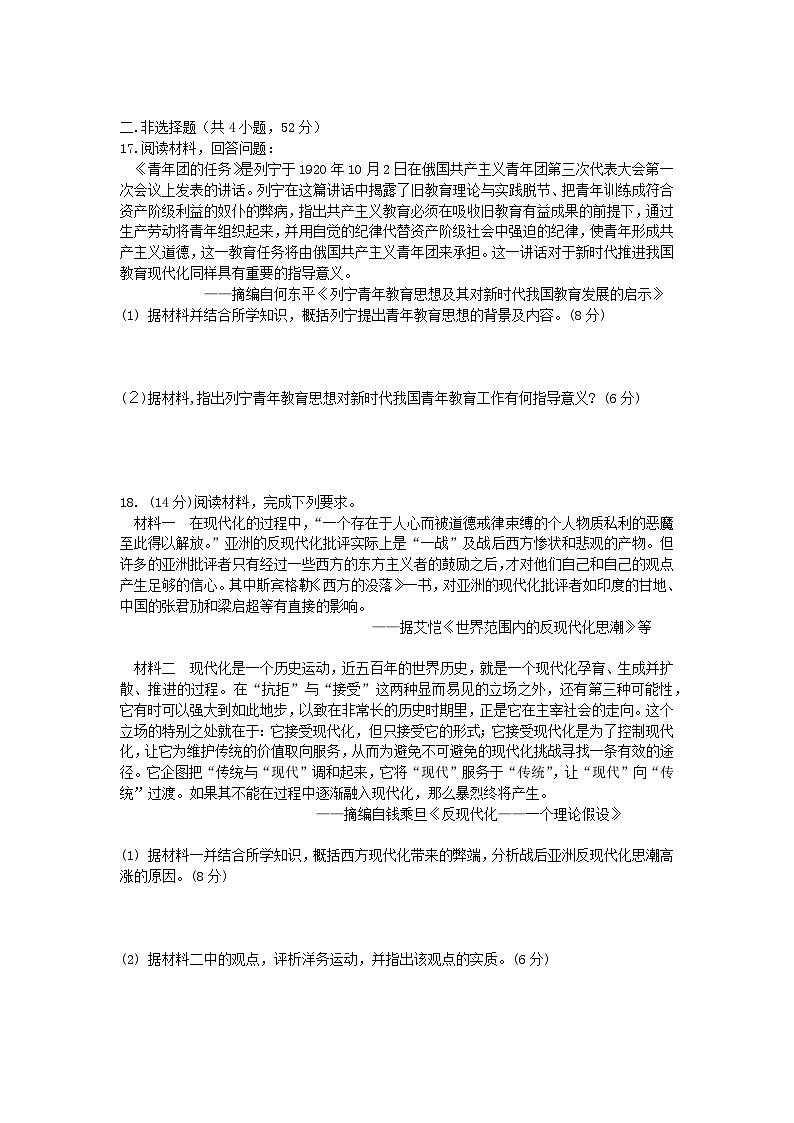2023届湖北省武汉市部分重点中学高考考前最后一卷历史试题第3页