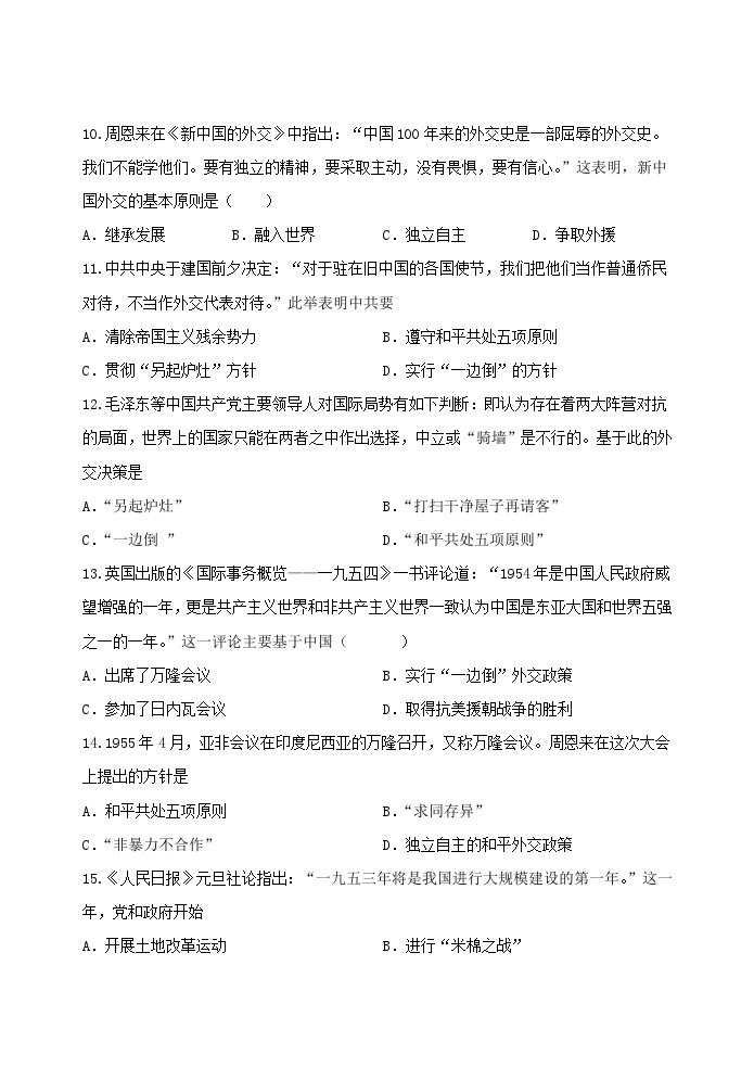 2023年广东省学业水平考试中国现代史综合训练03