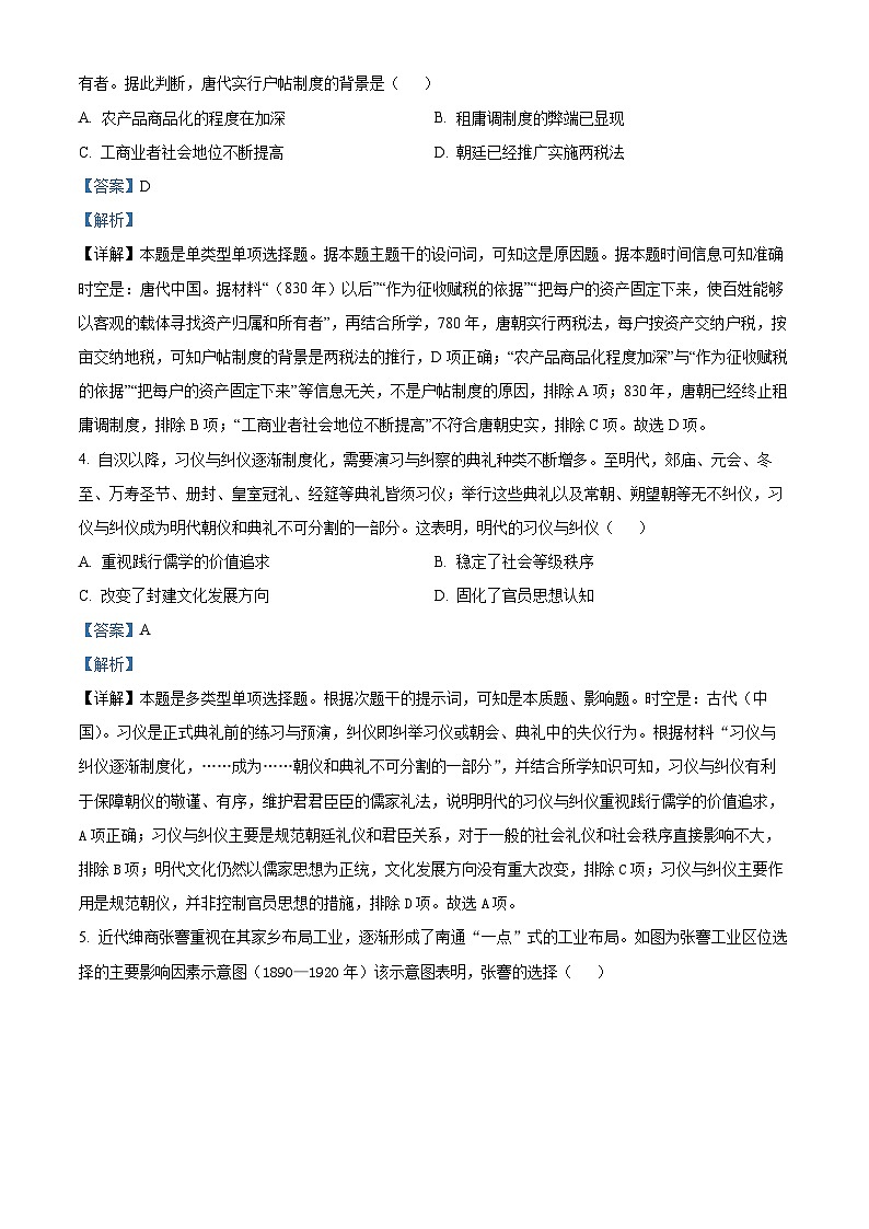 安徽省皖江名校联盟2023届高三历史最后一卷试题 (Word版附解析)第2页