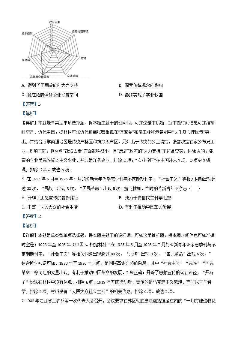 安徽省皖江名校联盟2023届高三历史最后一卷试题 (Word版附解析)第3页