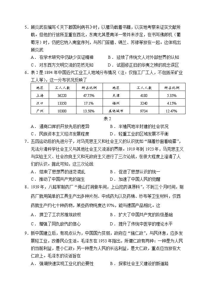湖南省岳阳市岳阳县2023届高三历史下学期新高考适应性试题(Word版附解析)第2页
