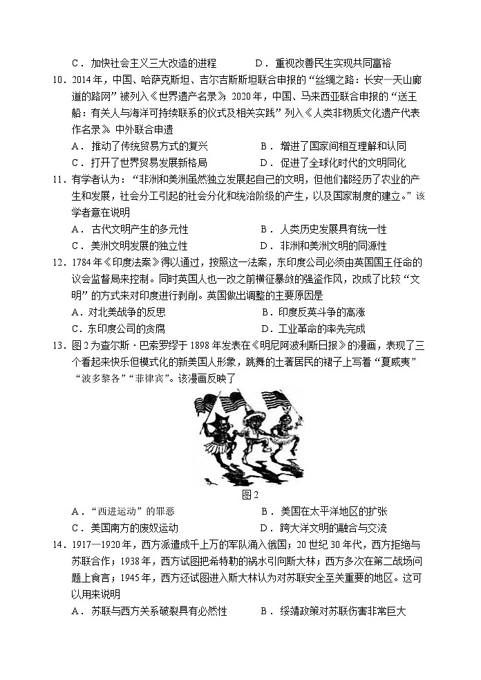 湖南省岳阳市岳阳县2023届高三历史下学期新高考适应性试题(Word版附解析)第3页