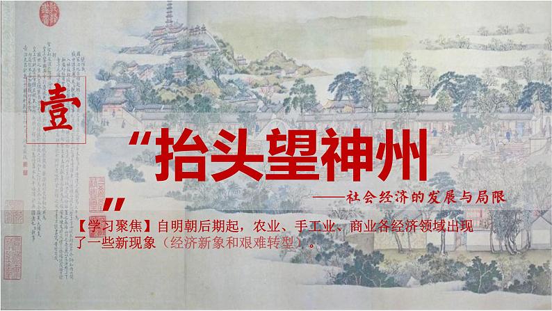统编版必修中外历史纲要上第15课 明至清中叶的经济与文化课件PPT第5页