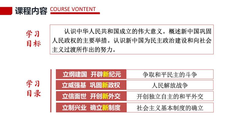 统编版必修中外历史纲要上第26课 中华人民共和国成立和向社会主义的过渡课件PPT04