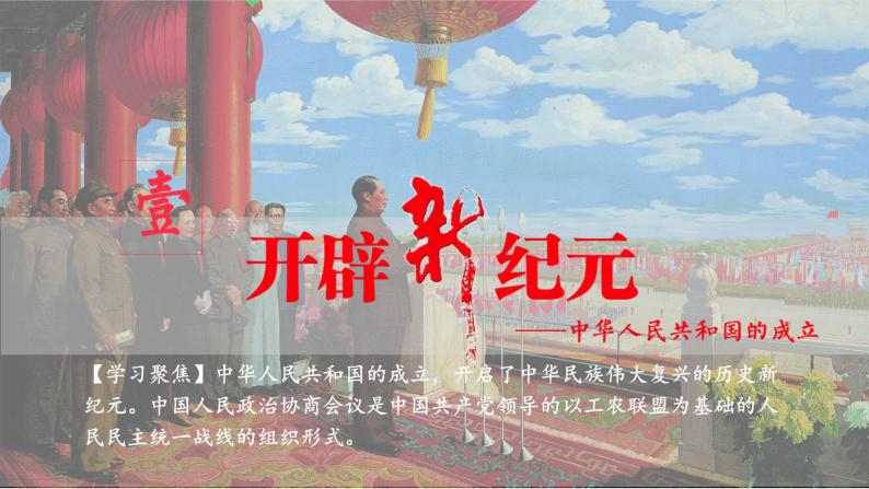 统编版必修中外历史纲要上第26课 中华人民共和国成立和向社会主义的过渡课件PPT05