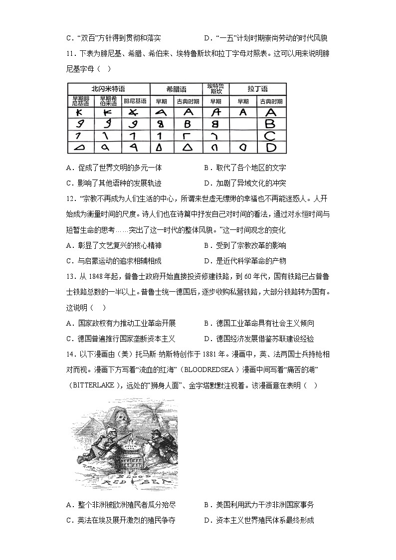 广东省深圳市龙岗区德琳学校2023届高三下学期一模历史试题(含解析)03