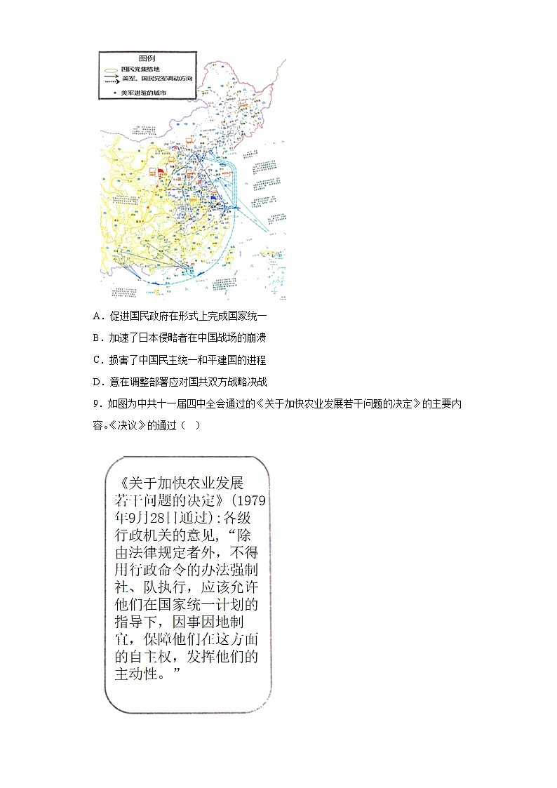山东省日照市2023届高三三模历史试题(A卷)(含解析)03