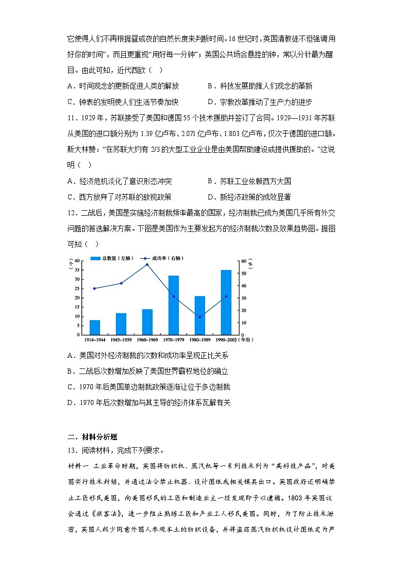 江西省景德镇市2023届高三二模文综历史试题(含解析)第3页