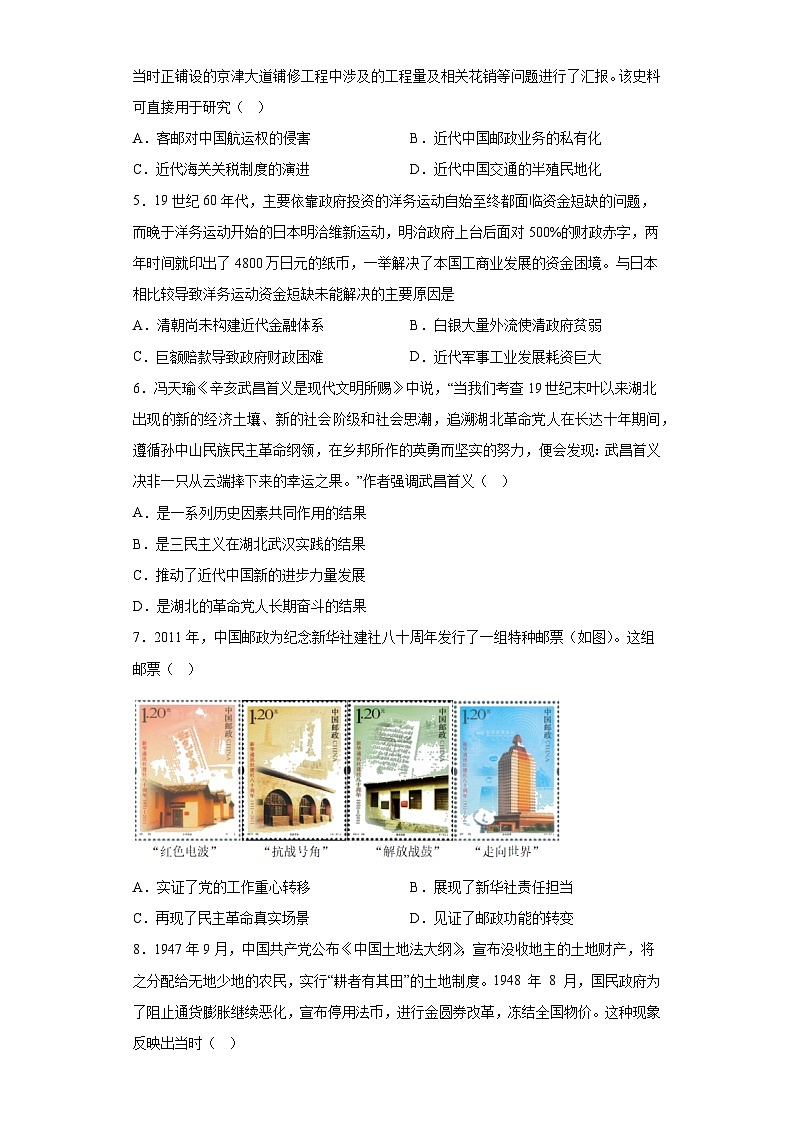 2023年普通高等学校招生全国统一考试最后一卷历史试题(天津卷)(含解析)第2页
