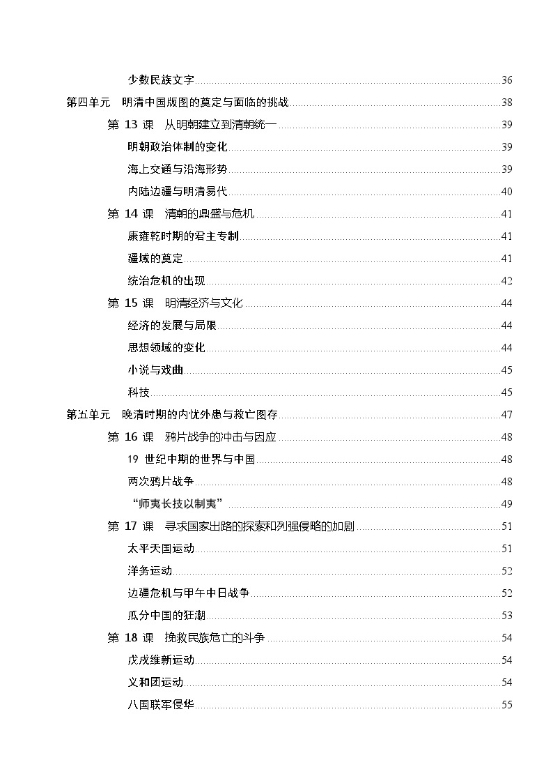 2022-2023学年高中历史统编版（2019）必修中外历史纲要上册知识点清单03