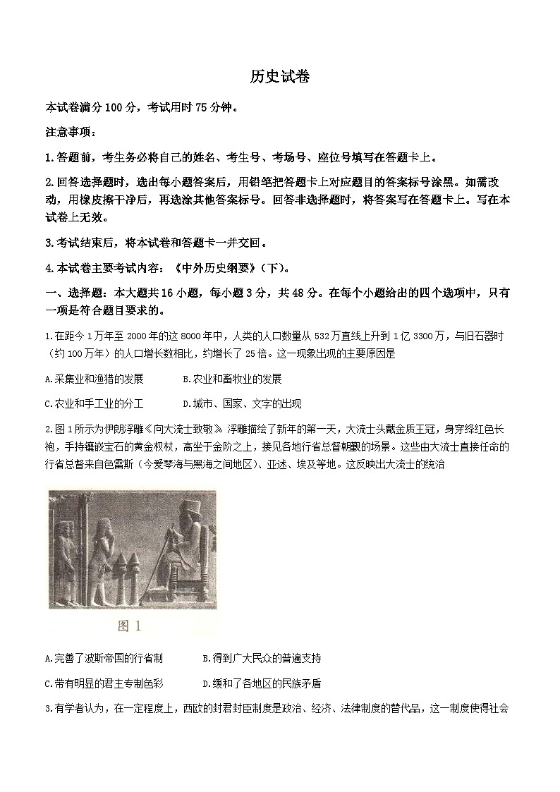辽宁省抚顺市重点高中六校协作体2022-2023学年高一下学期期中考试历史试题第1页