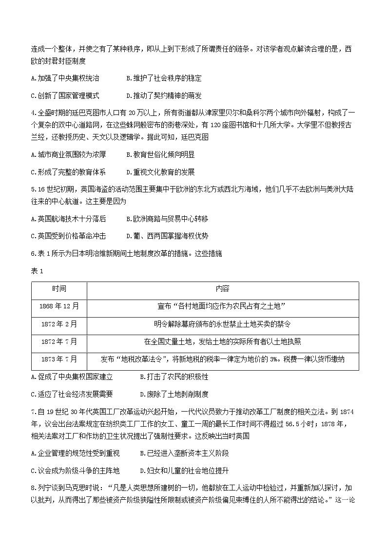 辽宁省抚顺市重点高中六校协作体2022-2023学年高一下学期期中考试历史试题第2页