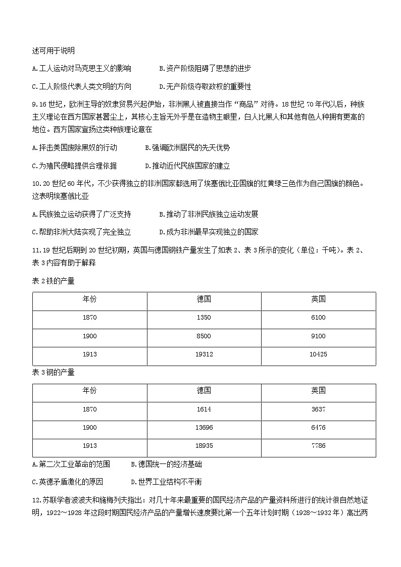 辽宁省抚顺市重点高中六校协作体2022-2023学年高一下学期期中考试历史试题第3页