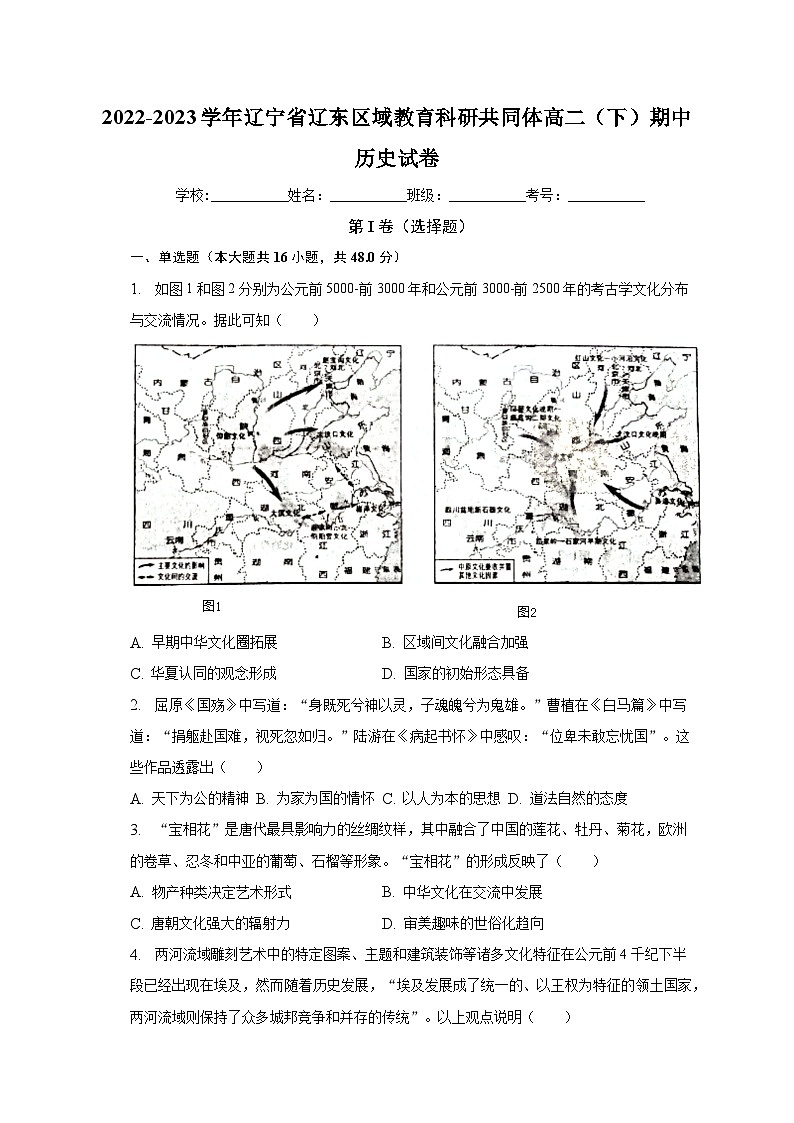 2022-2023学年辽宁省辽东区域教育科研共同体高二(下)期中历史试卷(含解析)第1页