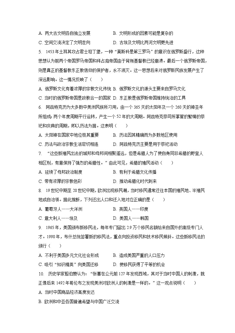 2022-2023学年辽宁省辽东区域教育科研共同体高二(下)期中历史试卷(含解析)第2页