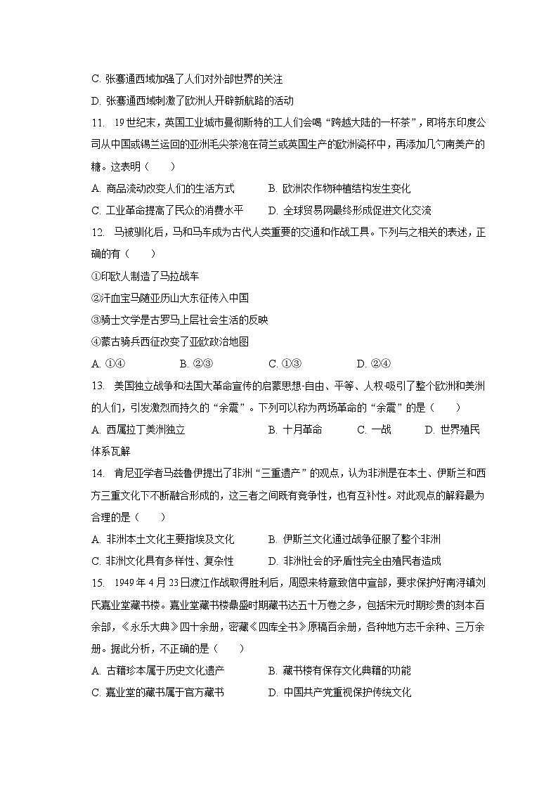 2022-2023学年辽宁省辽东区域教育科研共同体高二(下)期中历史试卷(含解析)第3页
