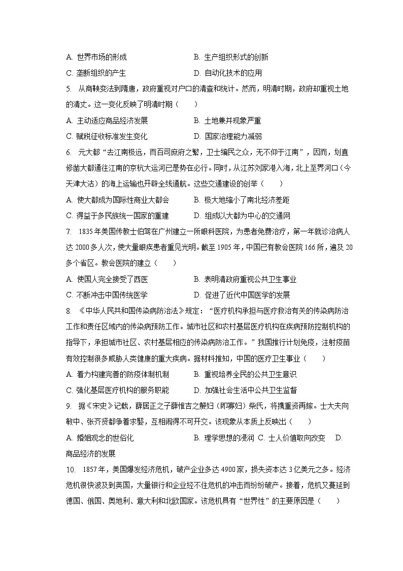 2022-2023学年重庆市璧山区来凤中学高二(下)期中历史试卷(含解析)第2页