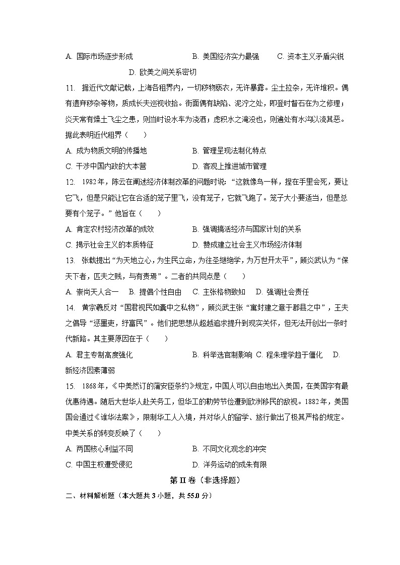 2022-2023学年重庆市璧山区来凤中学高二(下)期中历史试卷(含解析)第3页