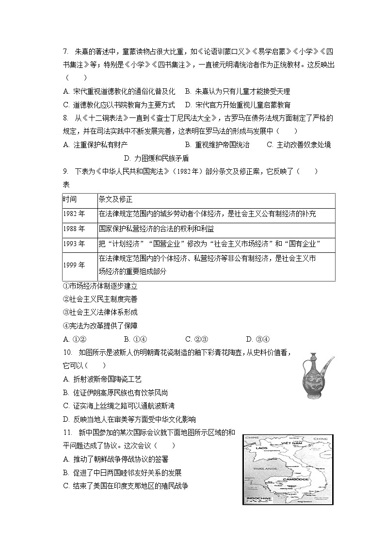 2022-2023学年湖北省黄石市铁山区多校联考高二(上)期末历史试卷(线上)(含解析)第2页