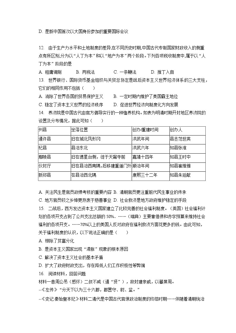 2022-2023学年湖北省黄石市铁山区多校联考高二(上)期末历史试卷(线上)(含解析)第3页