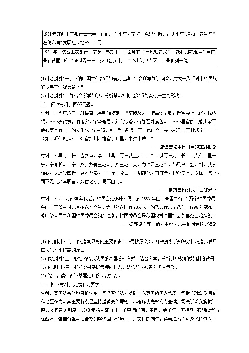 2022-2023学年湖南省常德市澧县多校高二(上)期末历史试卷(线上)(含解析)03