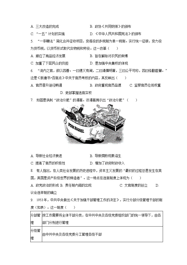 2022-2023学年云南省昆明市官渡区艺卓中学高二(上)期末历史试卷(含解析)02
