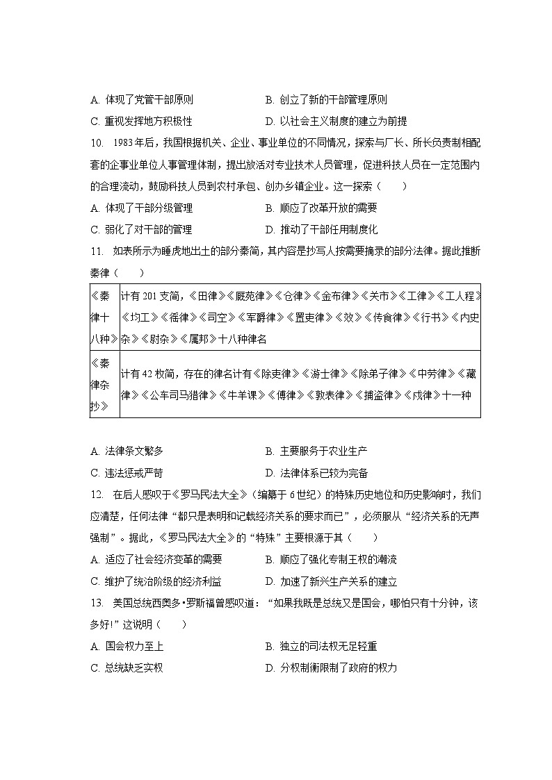 2022-2023学年云南省昆明市官渡区艺卓中学高二(上)期末历史试卷(含解析)03