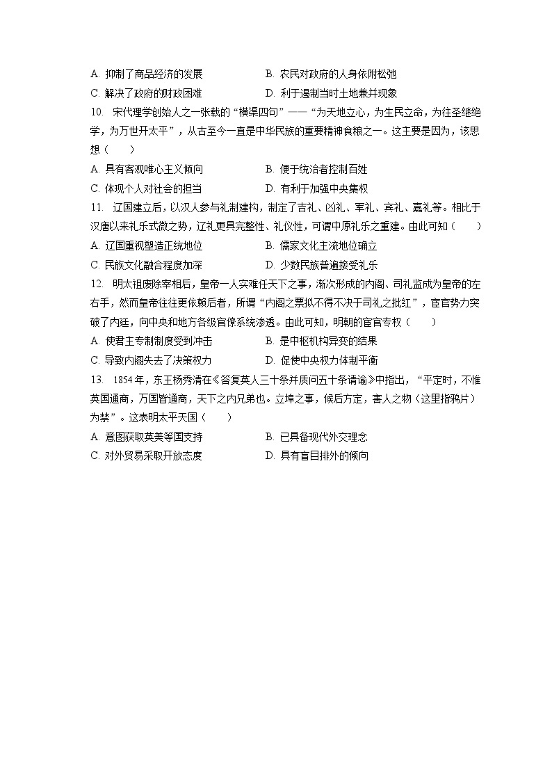 2022-2023学年湖北省云学新高考联盟高一（上）期末历史试卷（含解析）03