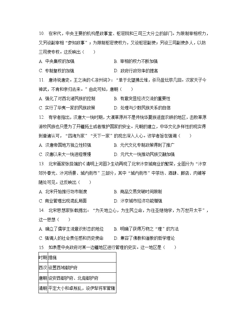 2022-2023学年吉林省长春市博硕学校（北师大长春附属学校）高一（上）期末历史试卷（含解析）03